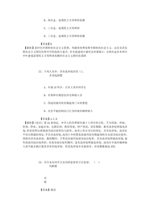 公务员招聘考试复习资料2019中国科学院科技战略咨询研究院招聘财务资产处副处长试题及答案解析