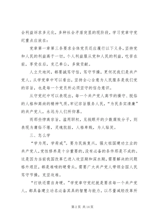 学习党规党纪心得 (5).docx