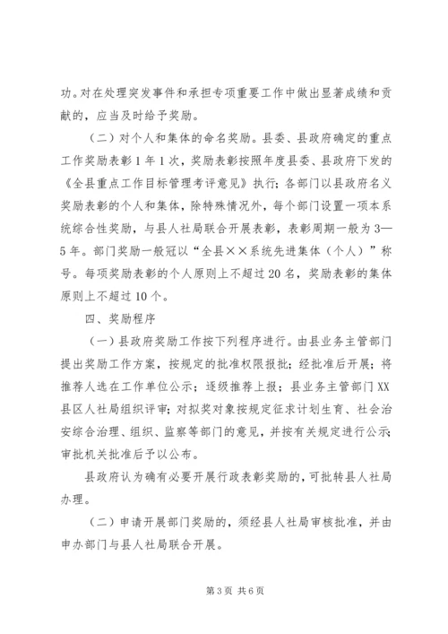 全县行政奖励指导意见.docx