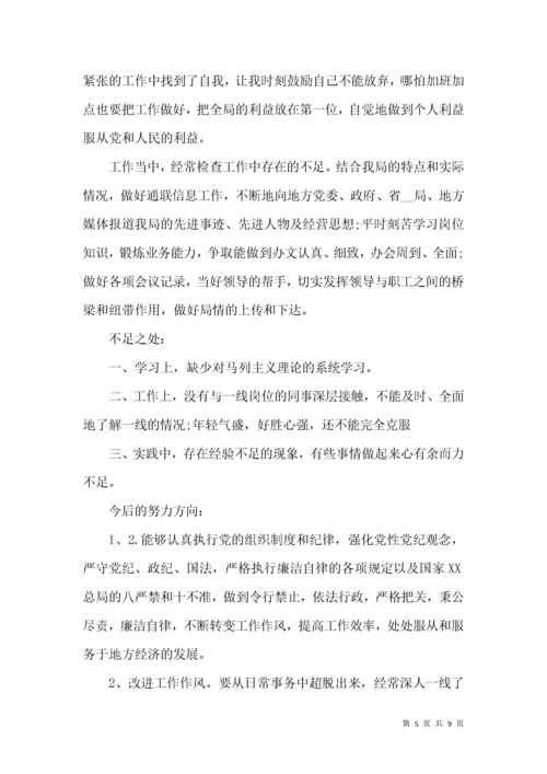 民主评议党员登记表自我总结报告.docx