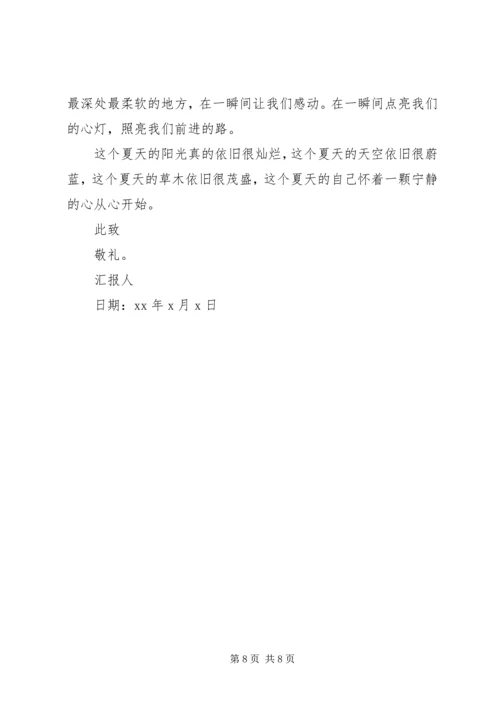 部队党员思想汇报XX年_1.docx