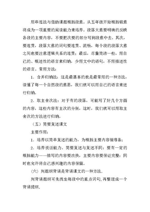 小学语文第十一册复习计划