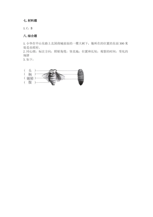 教科版三年级下册科学期末测试卷（a卷）.docx