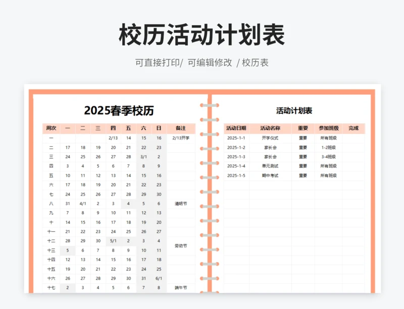 校历活动计划表