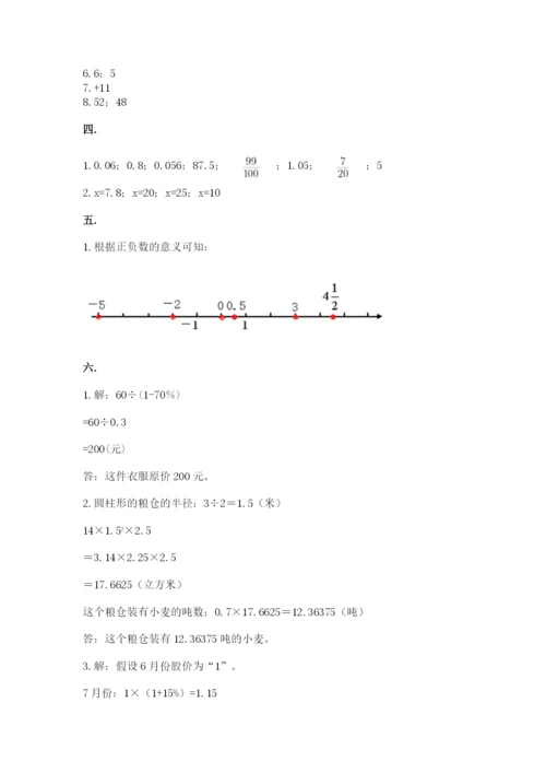 河南省平顶山市六年级下册数学期末测试卷附答案（黄金题型）.docx