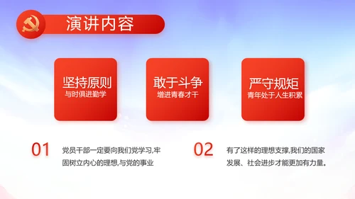 欢庆国庆节主题班会动态PPT