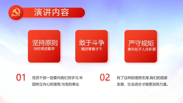 欢庆国庆节主题班会动态PPT