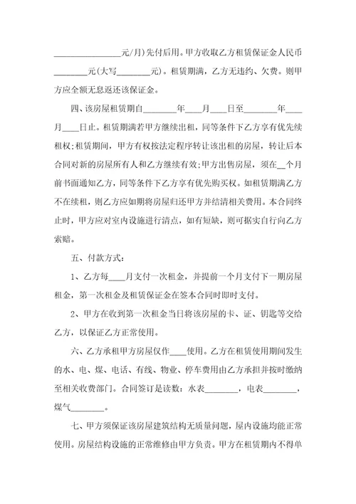 房屋出租合同模板锦集九篇