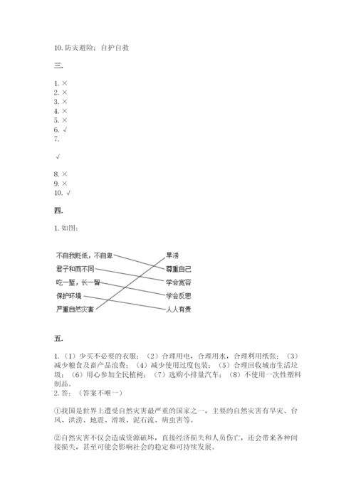 六年级下册道德与法治第二单元《爱护地球 共同责任》测试卷【巩固】.docx