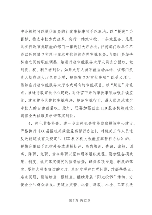 优化发展环境促进经济发展的调查与思考 (3).docx