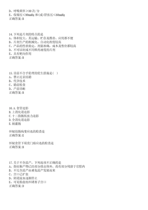 2022年10月广州市红十字会医院第三批公开招聘19名人员一笔试参考题库含答案