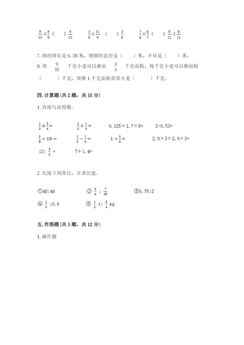 小学六年级数学上册期末考试卷附答案（典型题）.docx