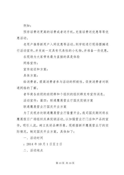 联通存量工作方案 (3).docx