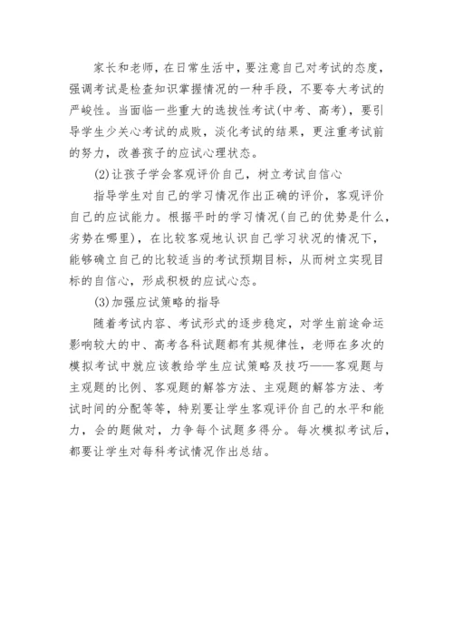 2019中考前如何做好心理教育.docx