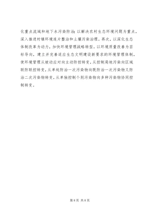 努力走向社会主义生态文明新时代 (2).docx