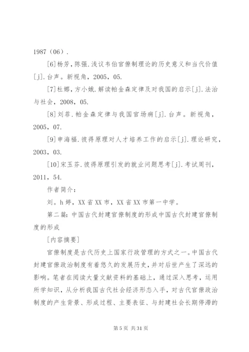 官僚制度的理论学习.docx