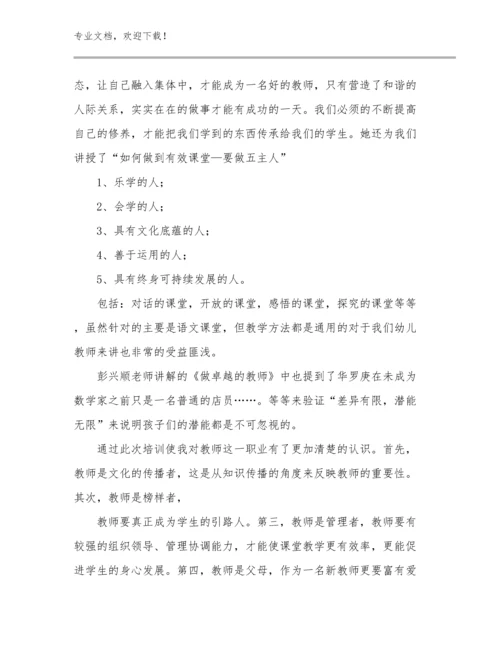 2023骨干教师培训心得体会范文6篇.docx