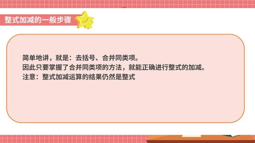 粉色卡通风初一数学整式加减课件PPT模板