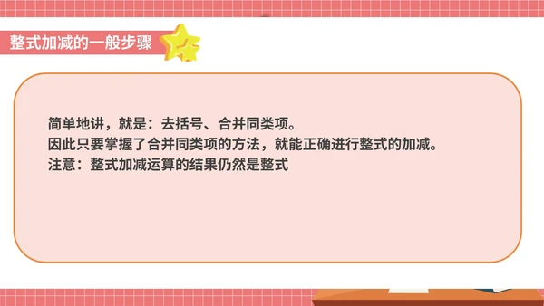 粉色卡通风初一数学整式加减课件PPT模板