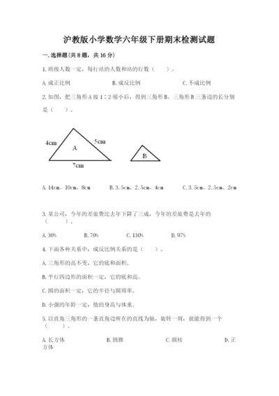 沪教版小学数学六年级下册期末检测试题精华版.docx
