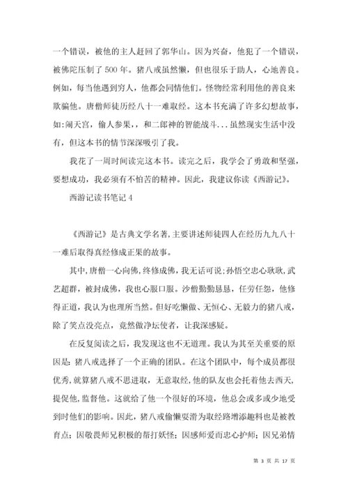 西游记读书笔记(15篇).docx