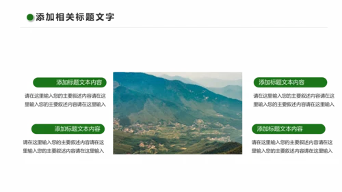 清新乡村旅游新农村建设乡村建设乡村旅游PPT模板