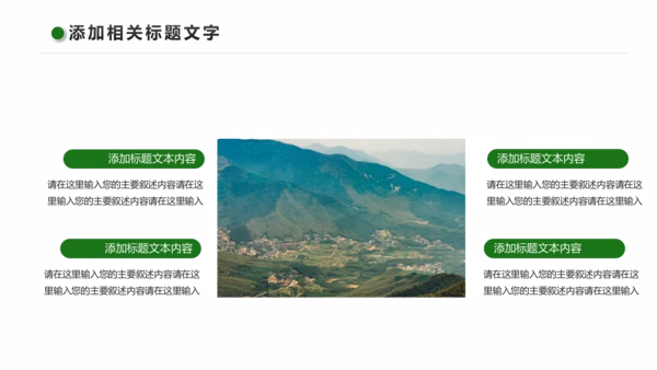 清新乡村旅游新农村建设乡村建设乡村旅游PPT模板