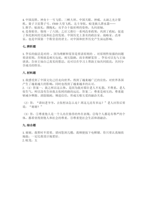 人教部编版六年级下册道德与法治期末测试卷精品【必刷】.docx