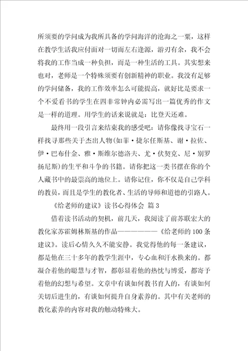 2022给教师的建议读书心得体会