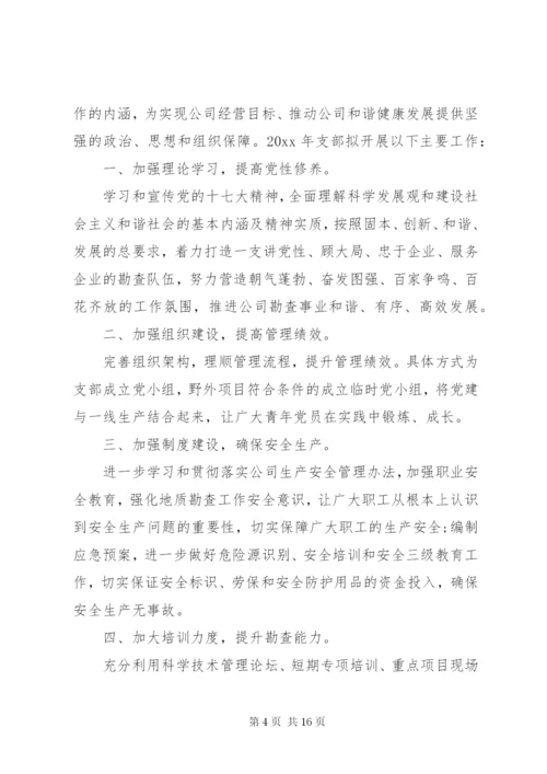 党支部考核评价意见范文 (2).docx