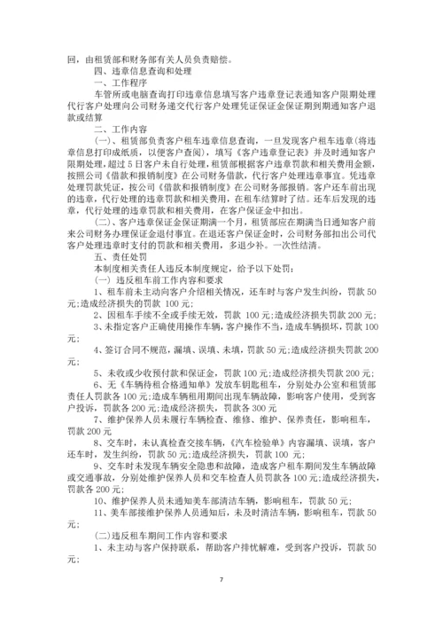 60-公司管理制度（适用于汽车租赁公司）.docx