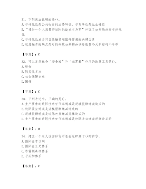 2024年国家电网招聘之金融类题库附参考答案【轻巧夺冠】.docx