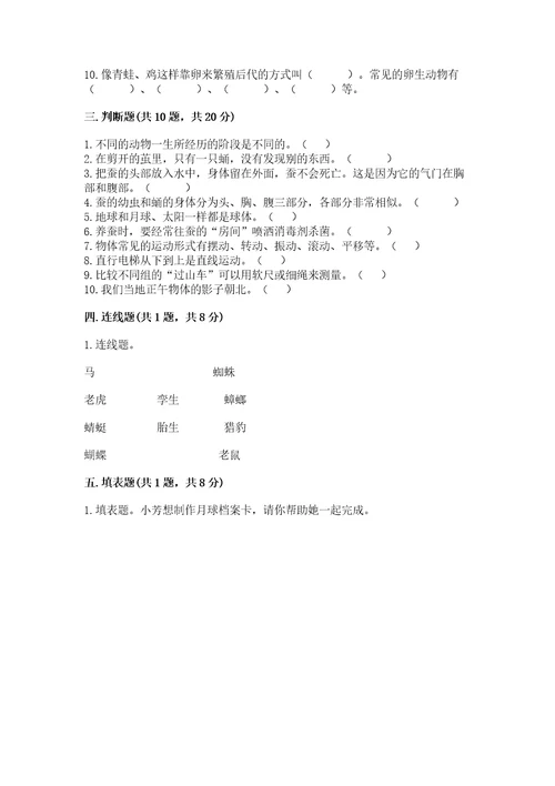 教科版小学科学三年级下册期末测试卷必考题