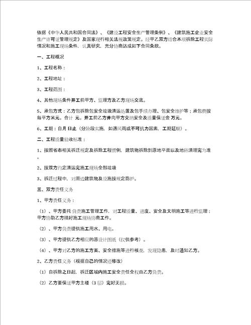 【精华】建筑合同集合九篇