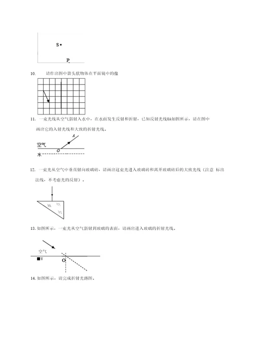 专题2光学二作图九年级中考四川物理总复习专题训练