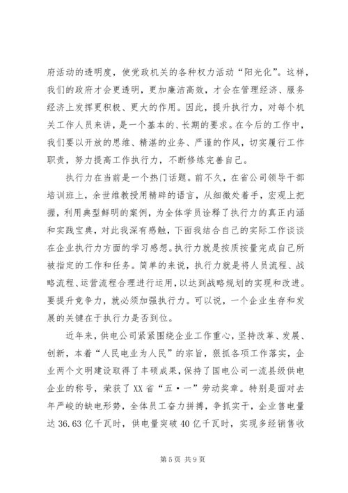 学习“提高执行力”的心得体会.docx