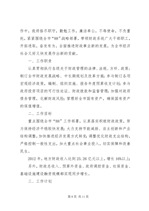 县财政局局长任职工作汇报.docx