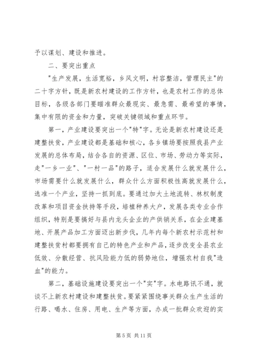 县建整扶贫工作现场经验交流会讲话.docx