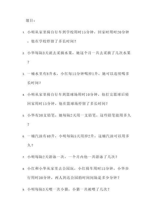 小学应用题间隔问题