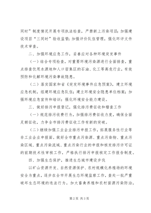 市环保局工作计划 (3).docx