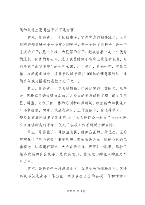 区领导在全国先进检察院颁奖仪式上的讲话.docx