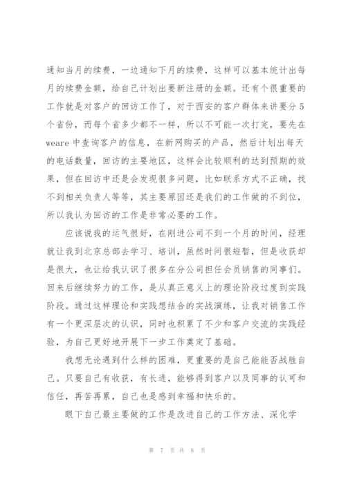 销售见习期个人工作总结范文.docx