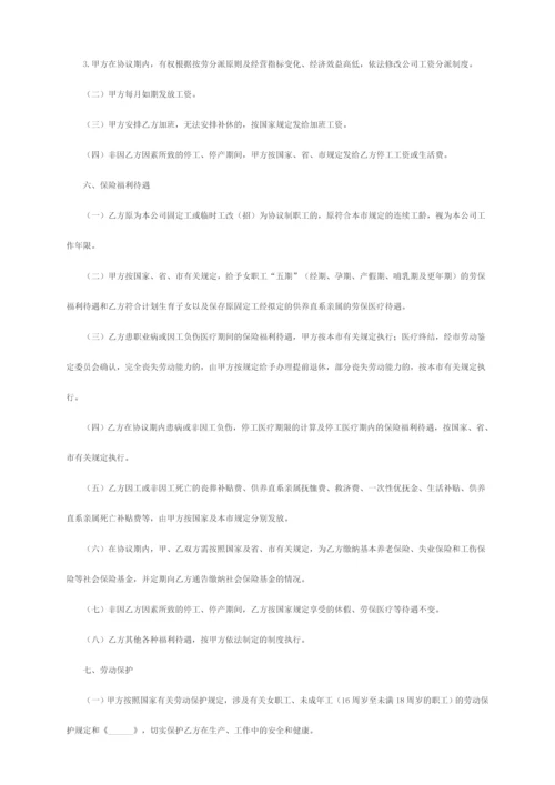 员工劳务合同.docx