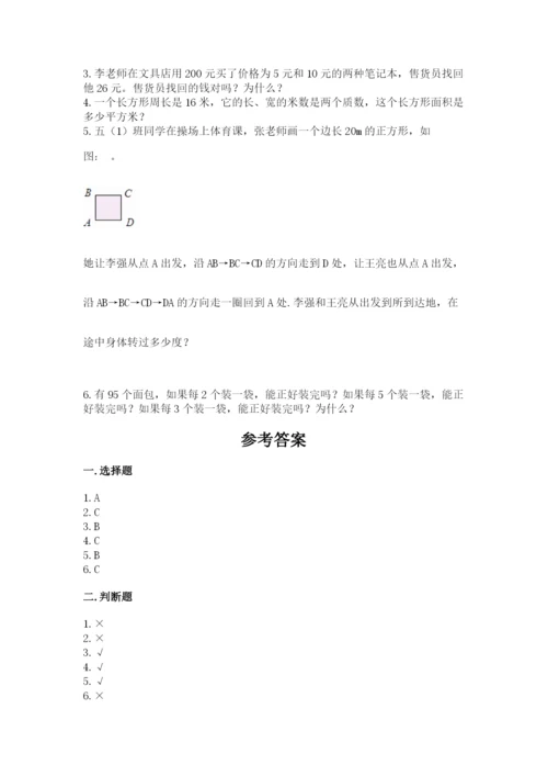 人教版数学五年级下册期末测试卷附参考答案【夺分金卷】.docx