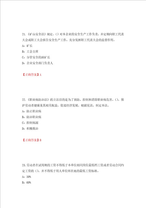 2022年黑龙江省安全员B证考试题库试题强化训练卷含答案45