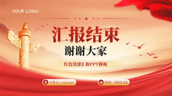 红金党政风抗美援朝的英勇事迹PPT模板
