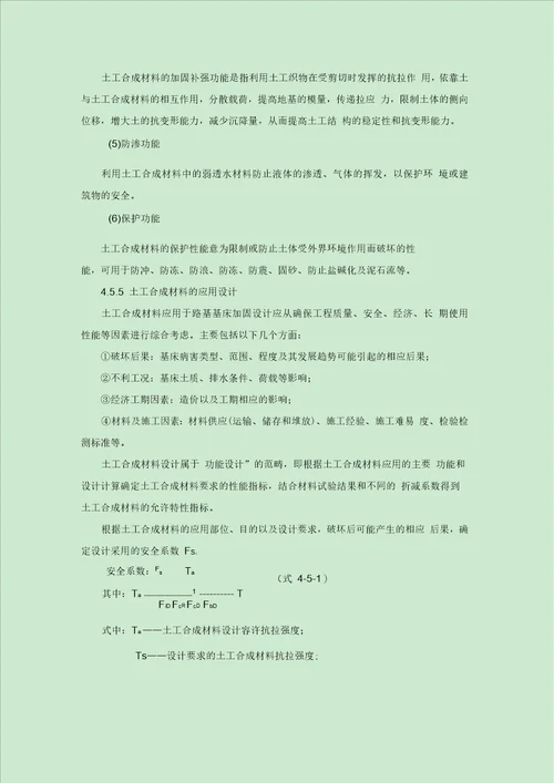 土工合成材料加固法在既有铁路路基基床加固中的应用