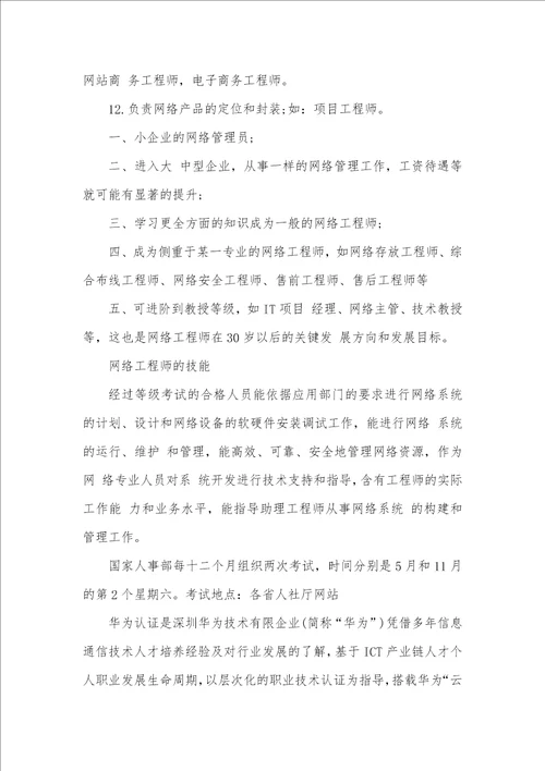 2021年什么是网络工程师网络工程师的工作内容 网络工程师的工作内容