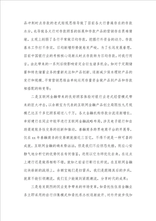支行个人用户部学习体会