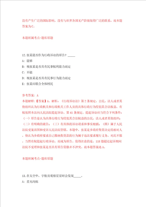 河南省社旗县特招医学院校毕业生第1号模拟试卷含答案解析第6次